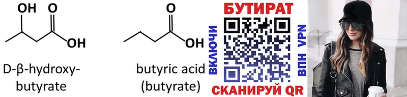 Бутират оксибутират  Купить  Северодвинск 