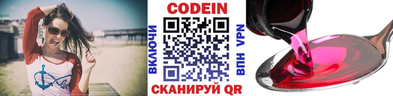 Купить где  Северодвинск  Кодеин Purple Drank 